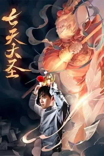 Seven Heavens movie poster - Entertainment content