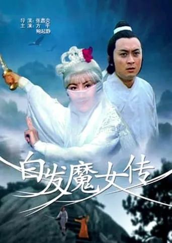 White Hair Devil Lady movie poster - Entertainment content