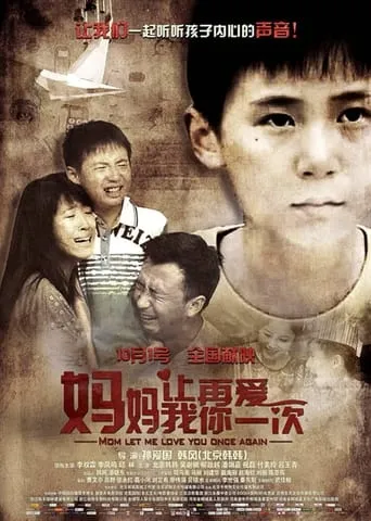 Mom, Let Me Love You Once Again movie poster - Entertainment content