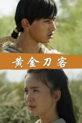 Golden Swordsman movie poster - Entertainment content
