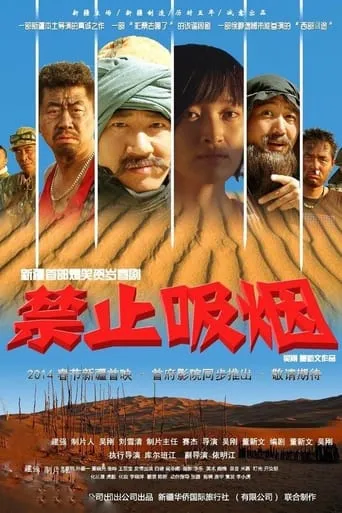 No Smoking movie poster - Rated 7/10
