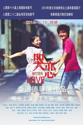 Bitter Love movie poster - Entertainment content