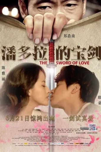 The Sword of Love movie poster - Entertainment content