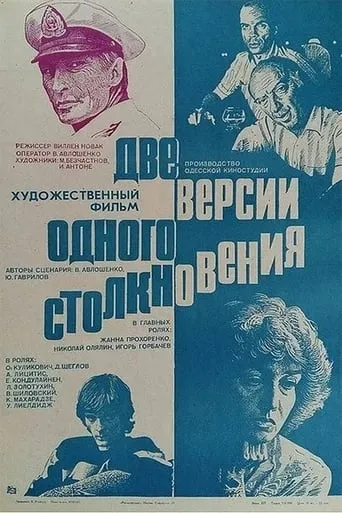 Two Versions of the Same Collision movie poster - Rated 8/10
