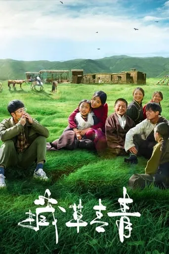 Tibetan Grass movie poster - Rated 5/10