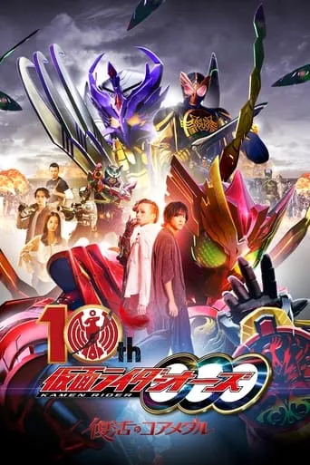 Kamen Rider OOO 10th: The Core Medals of Resurrection movie poster - Rated 5.9/10