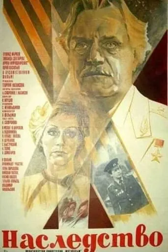 Inheritance movie poster - Entertainment content