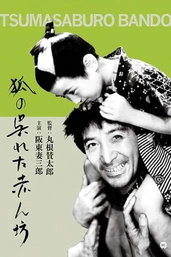 A Baby Given by a Fox movie poster - Entertainment content