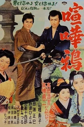 Kenkagarasu movie poster - Entertainment content