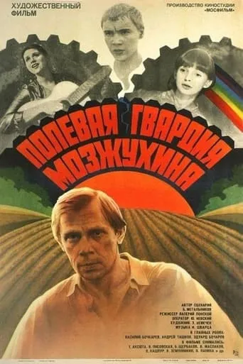 Mozzukhin's Field Guard movie poster - Entertainment content