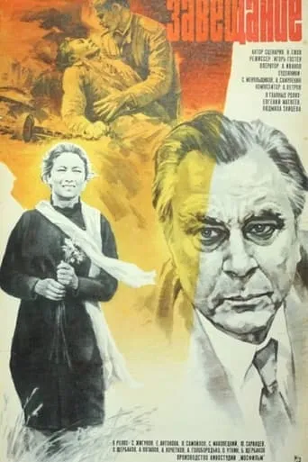 The Will movie poster - Rated 7/10