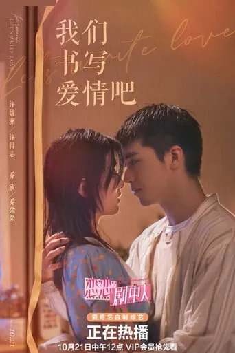 Let's Write Love Story movie poster - Entertainment content