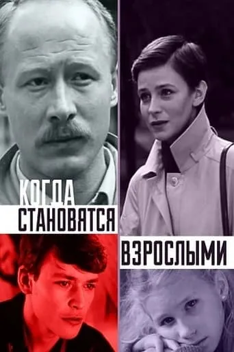 When They Become Adults movie poster - Entertainment content