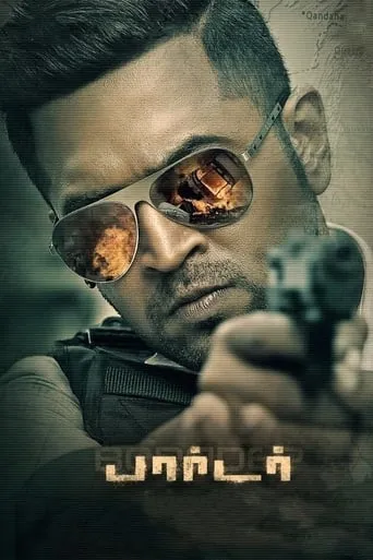 Borrder movie poster - Entertainment content