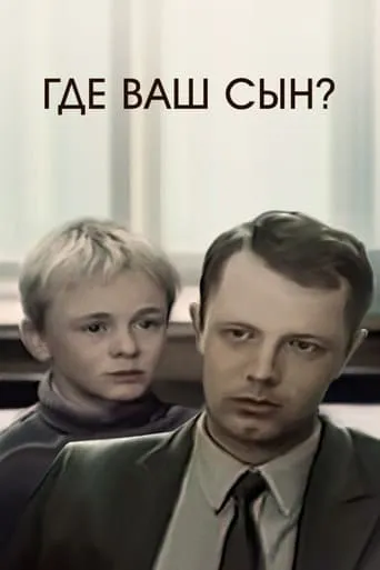Where is Your Son? movie poster - Entertainment content