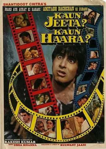 Kaun Jeeta Kaun Haara movie poster - Rated 9.5/10