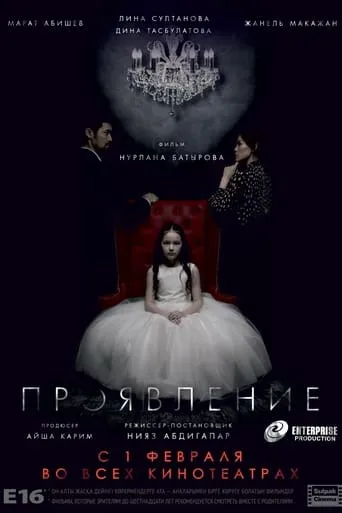 Manifestation movie poster - Entertainment content