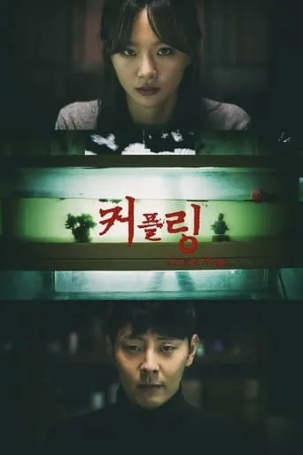 Couple Rings movie poster - Entertainment content
