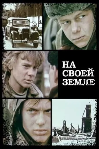 On Our Land movie poster - Entertainment content