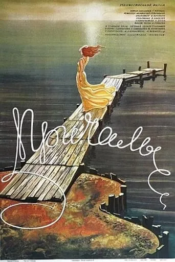 Moorings movie poster - Entertainment content