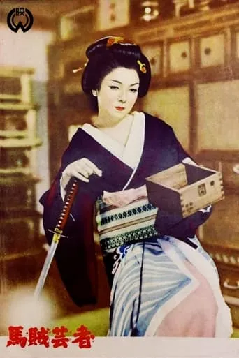 A Geisha on Horseback movie poster - Entertainment content