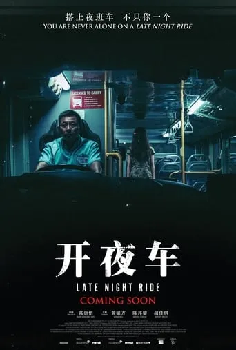 Late Night Ride movie poster - Entertainment content