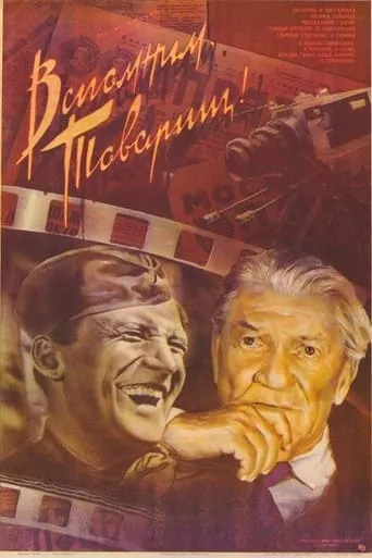 Let's Remember, Comrades movie poster - Entertainment content