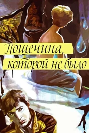 Slap in the Face That Wasn't movie poster - Entertainment content