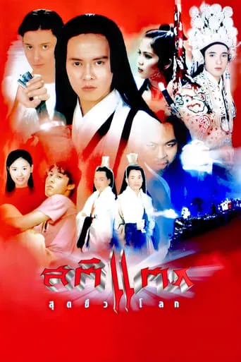 Crazy movie poster - Entertainment content