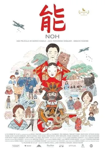 Noh movie poster - Entertainment content