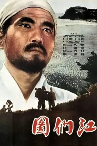 Tumangan River movie poster - Entertainment content