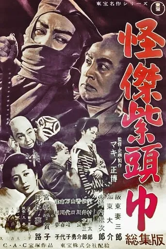Saheiji’s Casebooks: The Purple Hood movie poster - Entertainment content