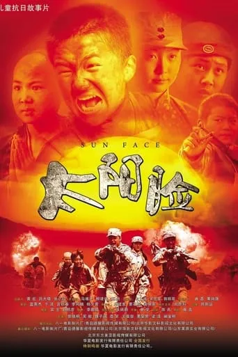 Sun Face movie poster - Entertainment content