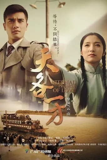 Eternal Promise of Love movie poster - Entertainment content