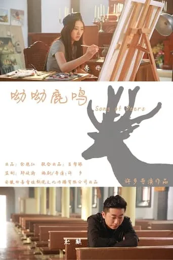 Song of Deers movie poster - Entertainment content