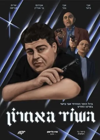 The Last Robbery movie poster - Entertainment content
