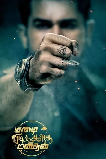 Mazhai Pidikatha Manithan movie poster - Rated 2/10
