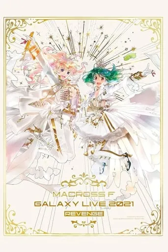 Macross Frontier Galaxy Live 2021 "REVENGE" movie poster - Rated 9/10