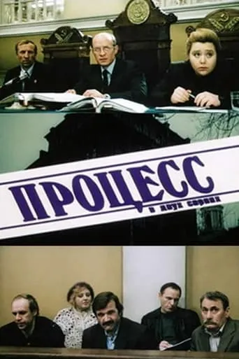 The Trial movie poster - Entertainment content