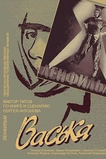 Vaska movie poster - Entertainment content