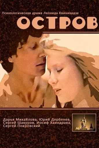 Island movie poster - Entertainment content