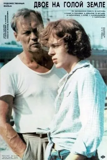 Two on the Bare Ground movie poster - Entertainment content
