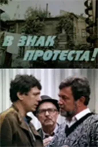 In Protest movie poster - Entertainment content