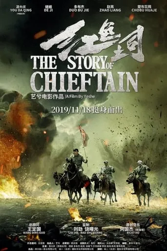 The Story of Chieftan movie poster - Entertainment content