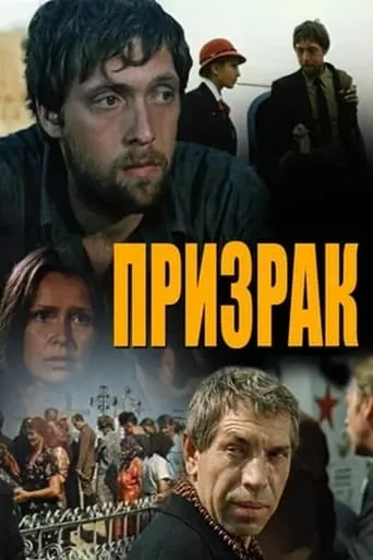 Ghost movie poster - Entertainment content