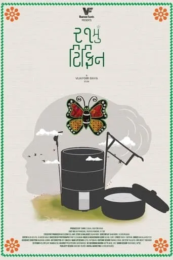 21st Tiffin movie poster - Entertainment content