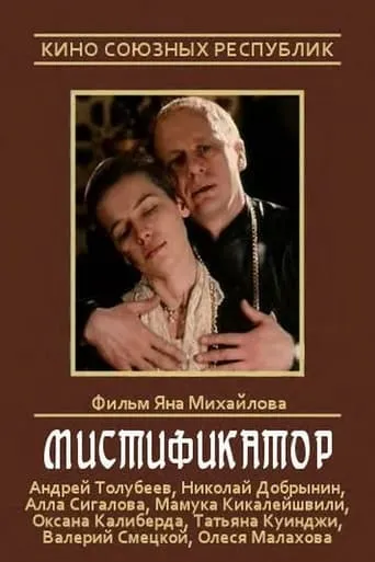 Mystifier movie poster - Entertainment content