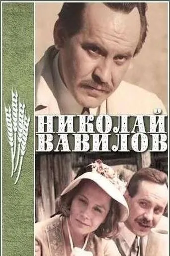 Nikolay Vavilov movie poster - Entertainment content