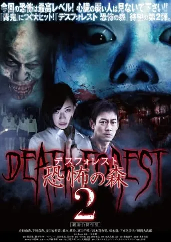 Death Forest: Forbidden Forest 2 movie poster - Rated 4.4/10