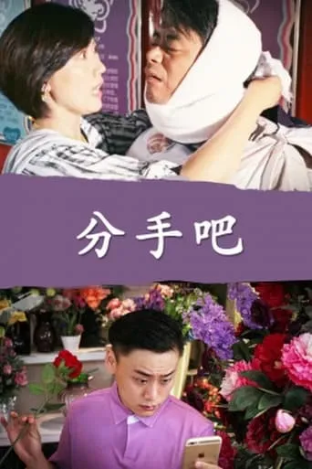 Fen Shou Ba movie poster - Entertainment content